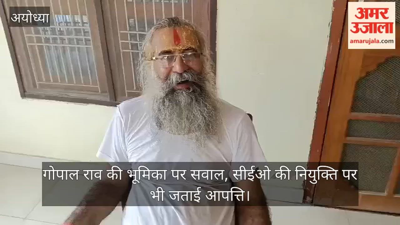 VIDEO: चढ़ावा चोरी प्रकरण: गोपाल राव के आने से बिगड़ी राम मंदिर की व्यवस्था, उन्हें हटाया जाए