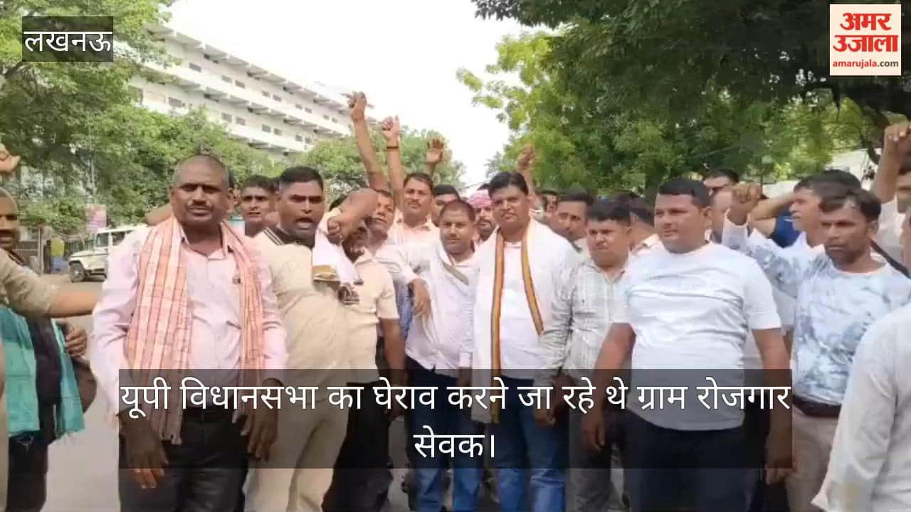 VIDEO: यूपी विधानसभा का घेराव करने जा रहे थे ग्राम रोजगार सेवक, पुलिस ने रास्ते में ही रोका