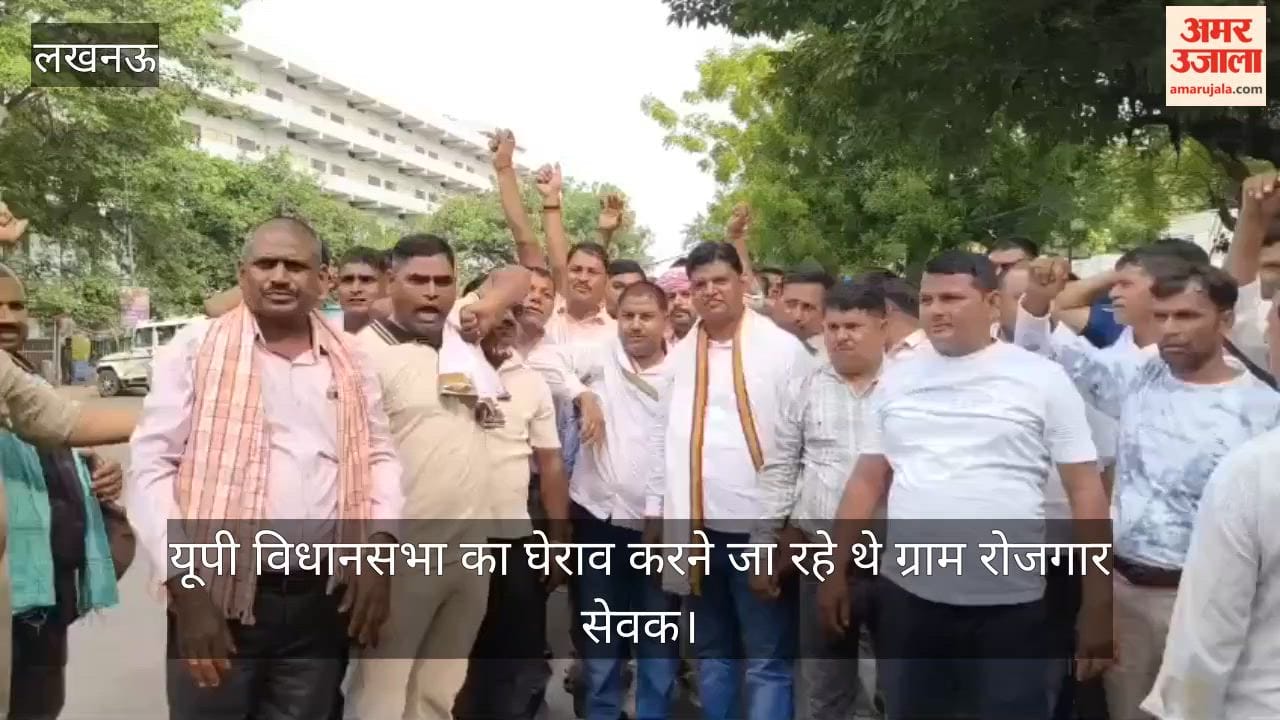 VIDEO: यूपी विधानसभा का घेराव करने जा रहे थे ग्राम रोजगार सेवक, पुलिस ने रास्ते में ही रोका