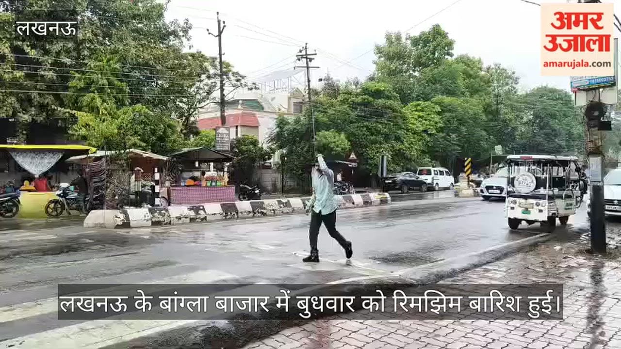 VIDEO: लखनऊ के कुछ इलाकों में हुई रिमझिम बारिश