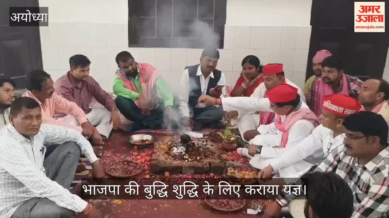 VIDEO: राम मंदिर चढ़ावा प्रकरण पर सपा का हमला, भाजपा की बुद्धि शुद्धि के लिए कराया यज्ञ
