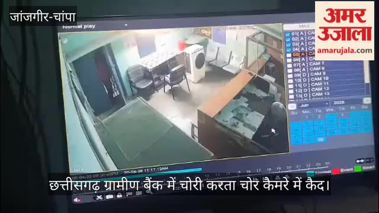 Janjgir-Champa Theft at rural bank incident captured on CCTV
