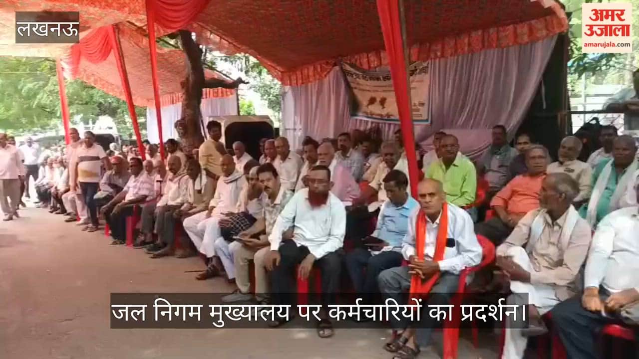Video: जल निगम मुख्यालय पर कर्मचारियों का प्रदर्शन, मृतक आश्रितों की नियुक्ति समेत कई मांगें उठाईं
