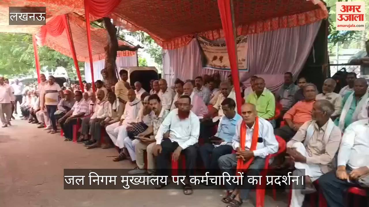 Video: जल निगम मुख्यालय पर कर्मचारियों का प्रदर्शन, मृतक आश्रितों की नियुक्ति समेत कई मांगें उठाईं