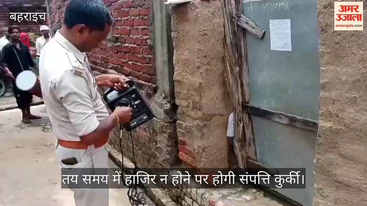 VIDEO: ढोल-नगाड़ों के बीच पॉक्सो के फरार आरोपियों के घरों पर चस्पा हुई कोर्ट की नोटिस