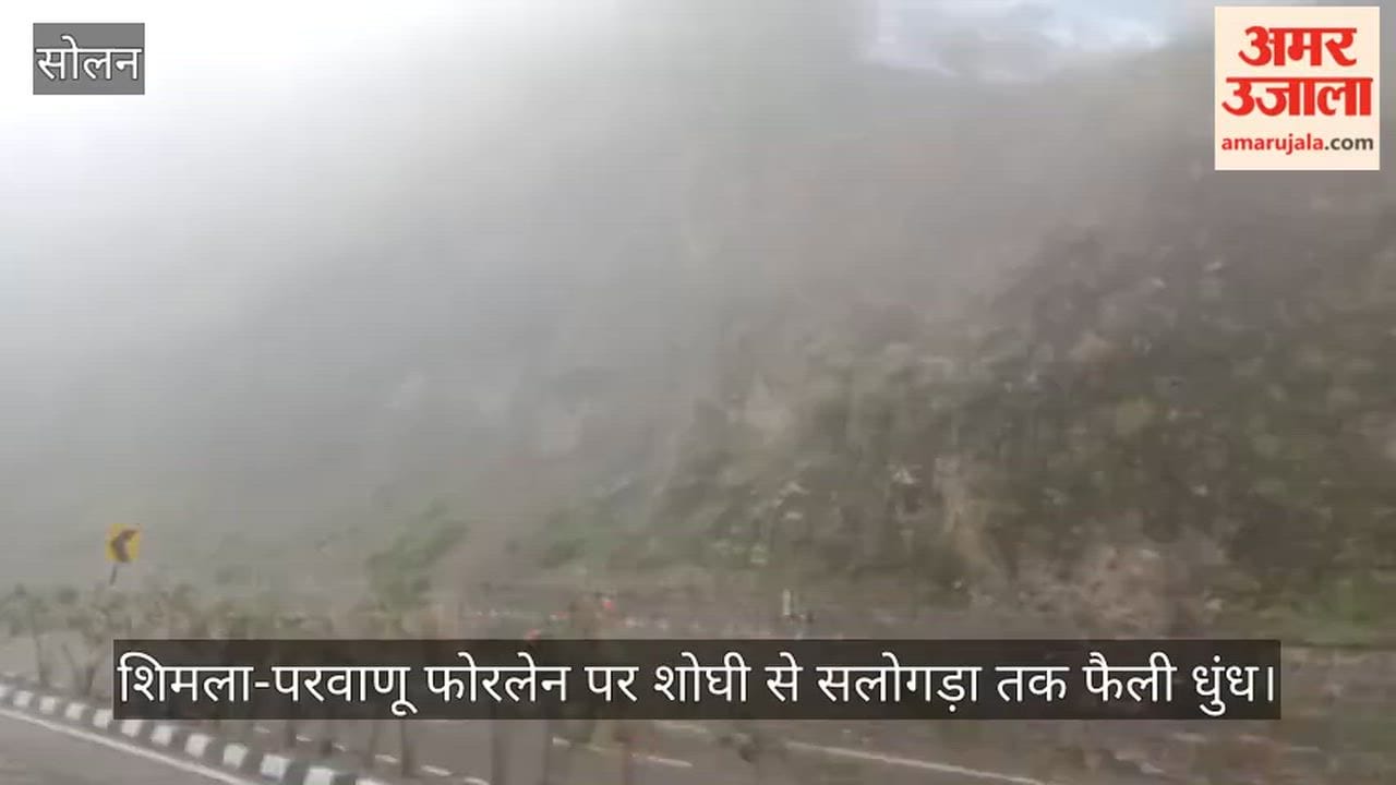 Fog blankets the stretch from Shoghi to Salogra on the Shimla-Parwanoo four-lane highway, affecting vehicular movement.