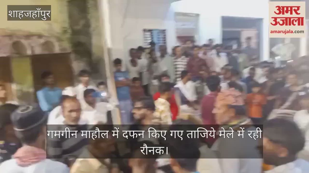 Shahjahanpur Tazias buried amidst a somber atmosphere fair sees lively turnout