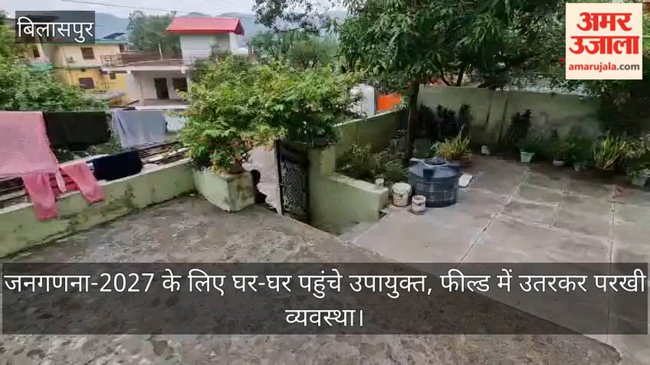 Bilaspur: Deputy Commissioner visits homes for Census 2027; inspects arrangements on the ground.