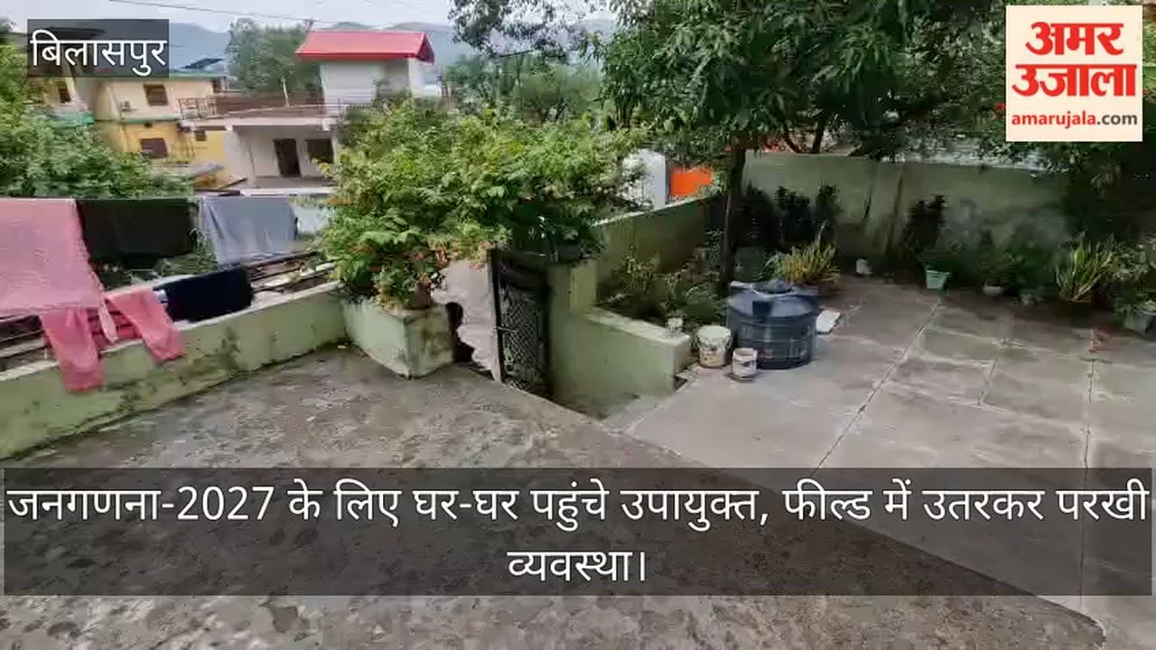 Bilaspur: Deputy Commissioner visits homes for Census 2027; inspects arrangements on the ground.