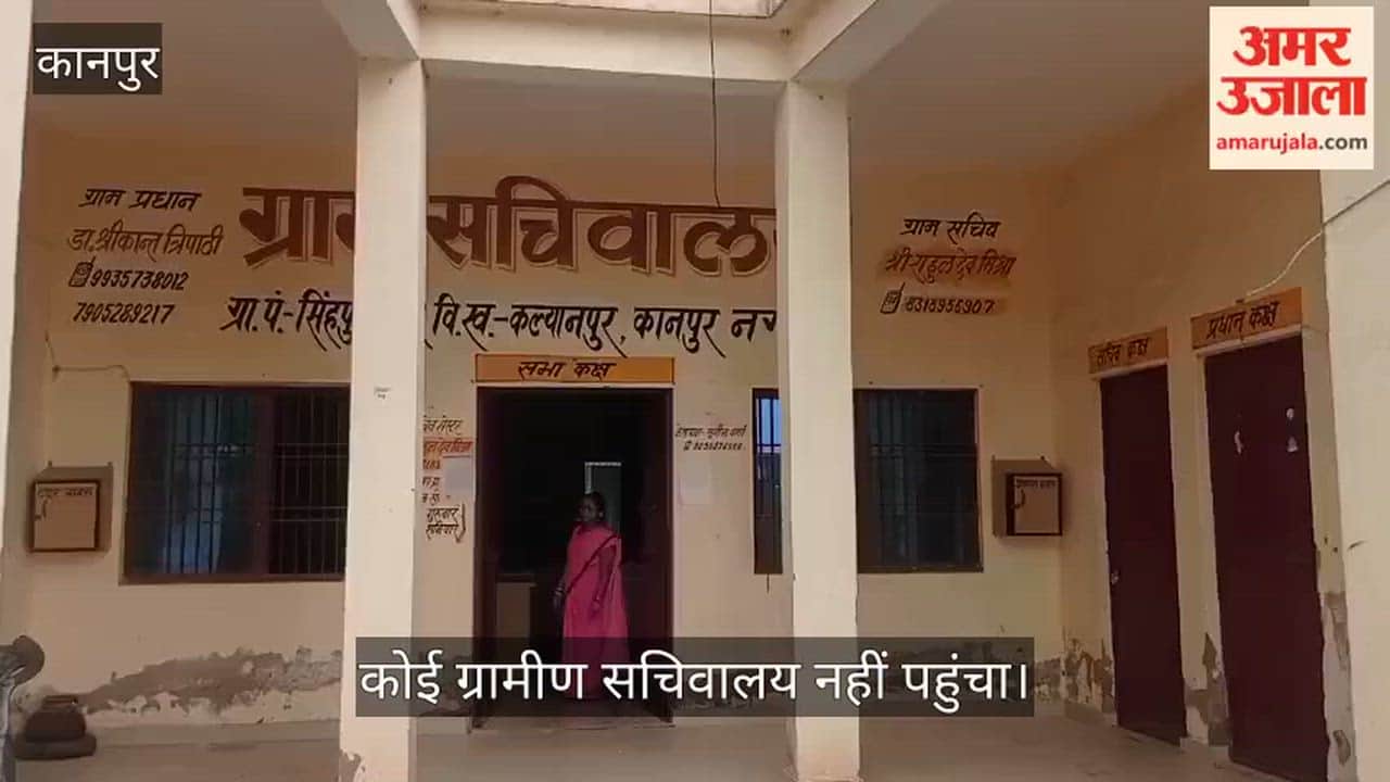 Kanpur Lekhpal present at Singhpur Village Secretariat chairs remained empty while awaiting complainants