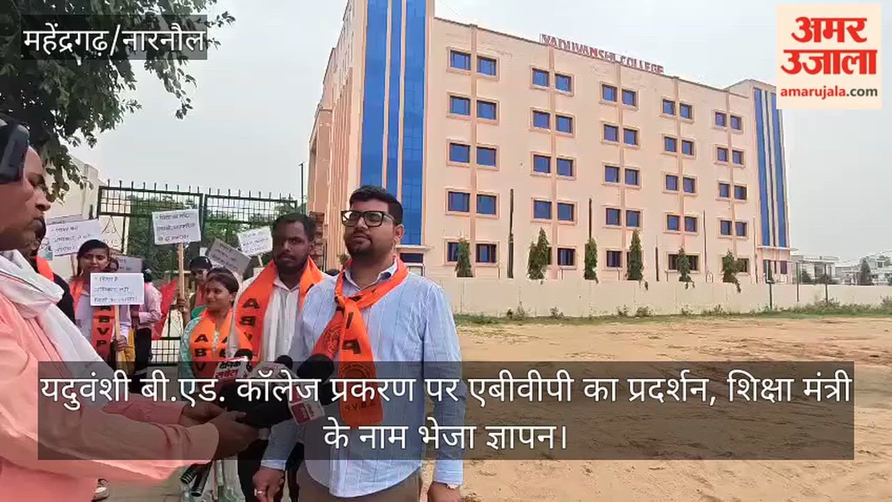 ABVP protests over the Yaduvanshi B.Ed. College issue; memorandum sent to the Education Minister.