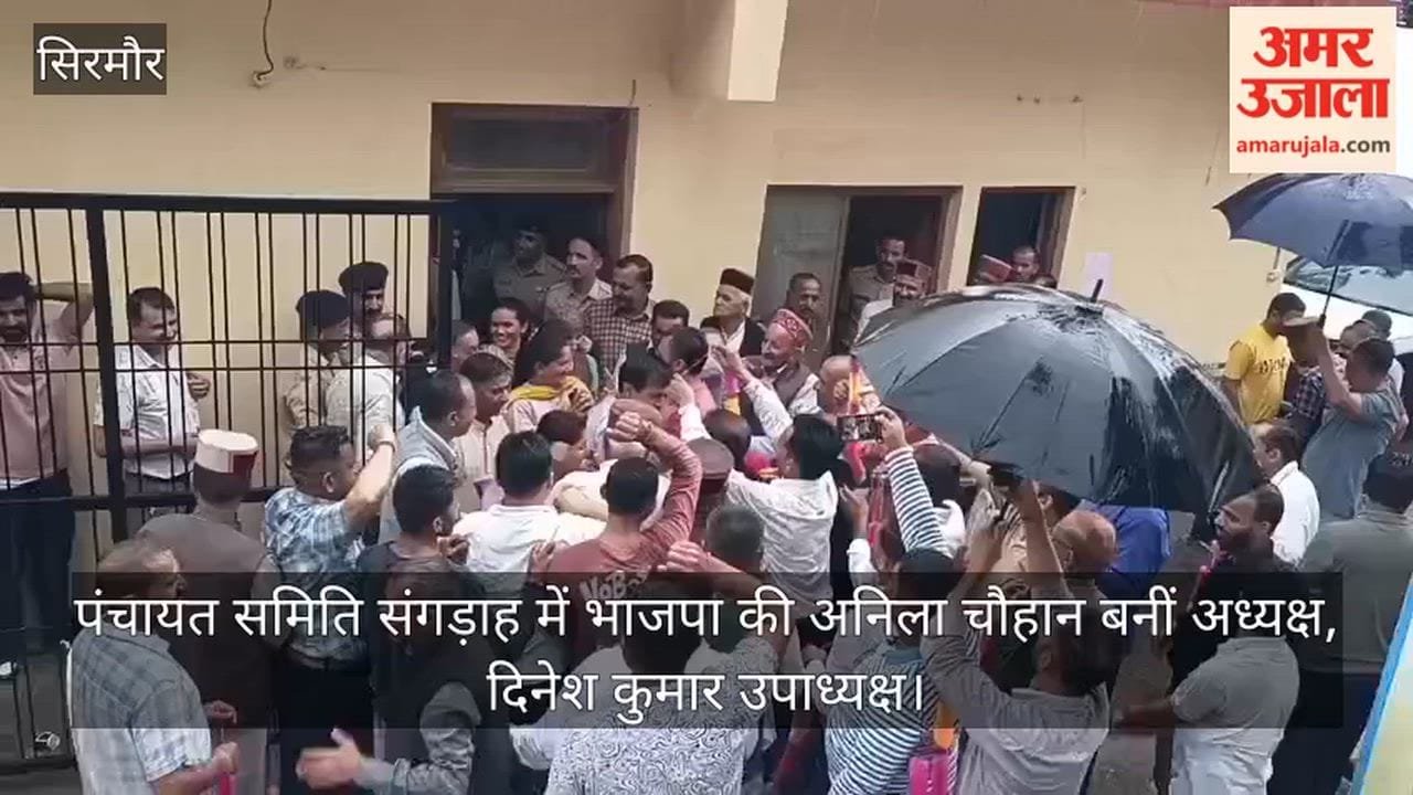 Sirmaur: BJP's Anila Chauhan becomes Chairperson and Dinesh Kumar Vice-Chairperson of the Sangrah Panchayat Samiti.
