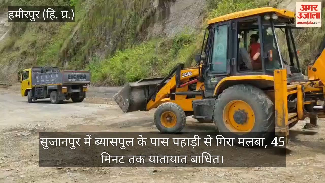 Debris fell from the hillside near the Beas Bridge in Sujanpur; traffic disrupted for 45 minutes