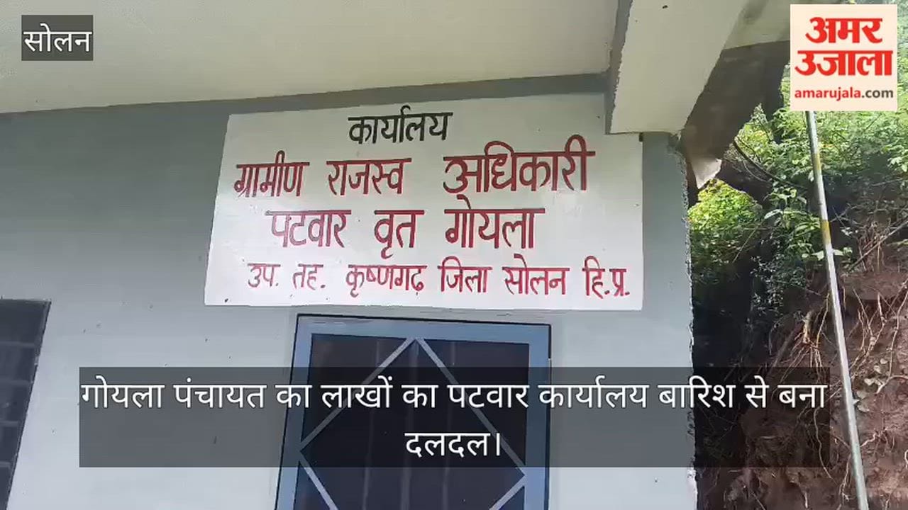 Kasauli: Goyla Panchayat's Patwar office, worth lakhs, turns into a quagmire due to rain.