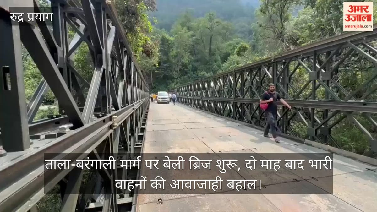 ताला-बरंगाली मार्ग पर बेली ब्रिज शुरू, दो माह बाद भारी वाहनों की आवाजाही बहाल