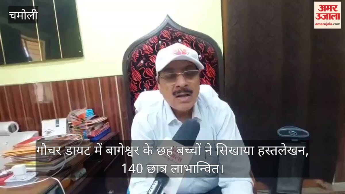 गौचर डायट में बागेश्वर के छह बच्चों ने सिखाया हस्तलेखन, 140 छात्र लाभान्वित
