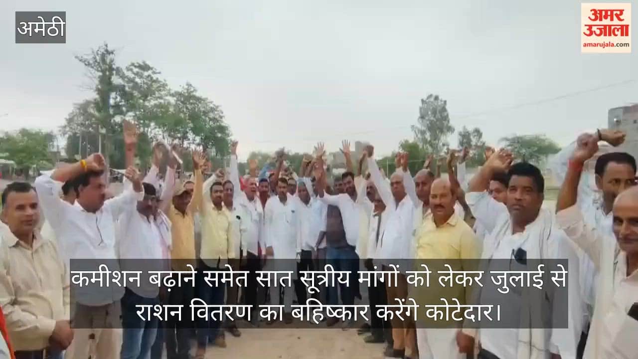 Video: कमीशन बढ़ाने समेत सात सूत्रीय मांगों को लेकर जुलाई से राशन वितरण का बहिष्कार करेंगे कोटेदार