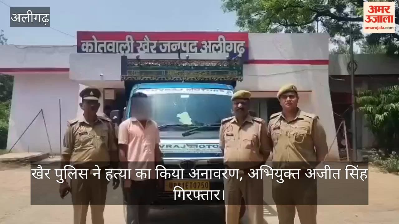 खैर पुलिस ने हत्या का किया अनावरण, अभियुक्त अजीत सिंह गिरफ्तार