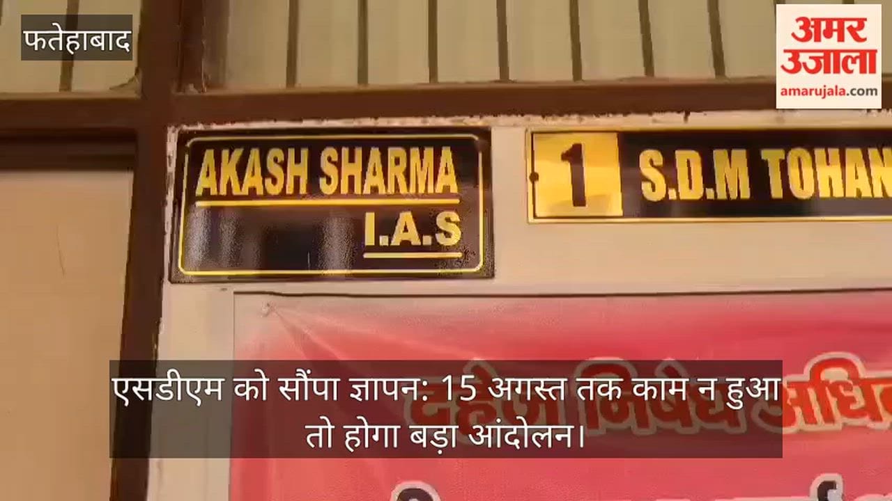 Fatehabad: Farmers outraged over the dilapidated state of Shaheed Chowk; memorandum submitted to SDM—major agitation threatened if work is not completed by August 15.