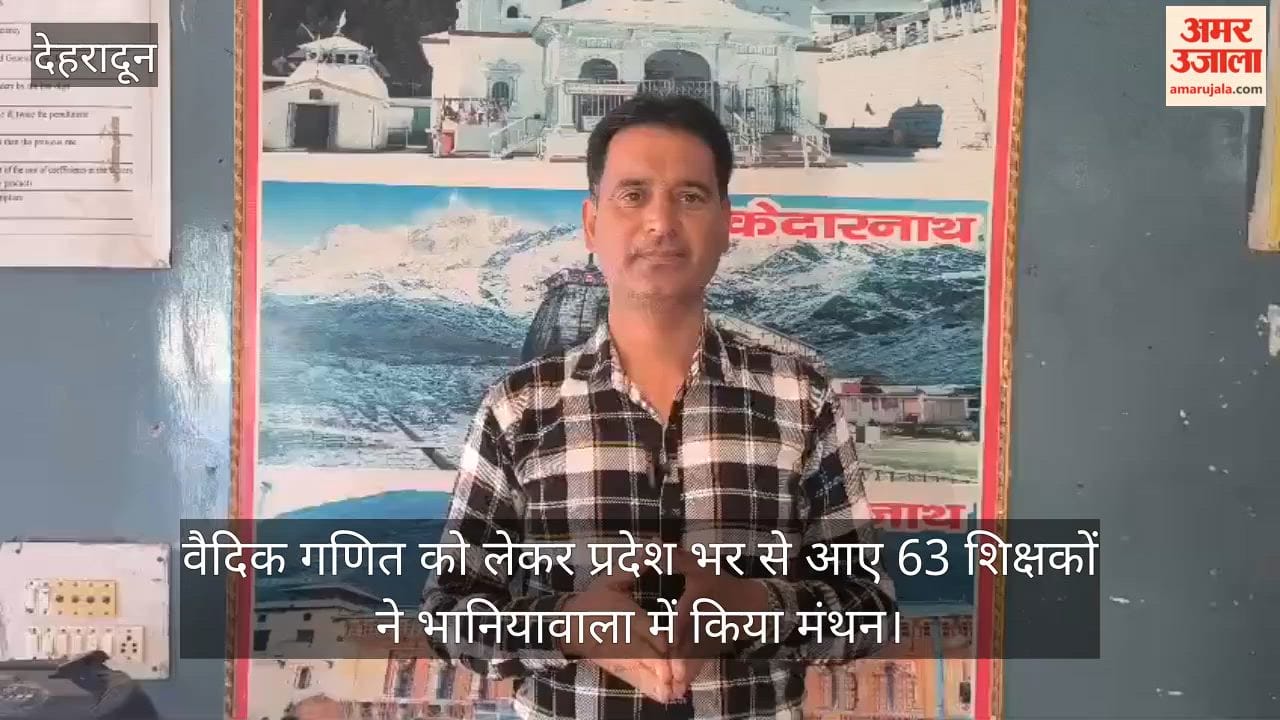 63 teachers from across the state brainstormed on Vedic Mathematics at Bhaniyawala