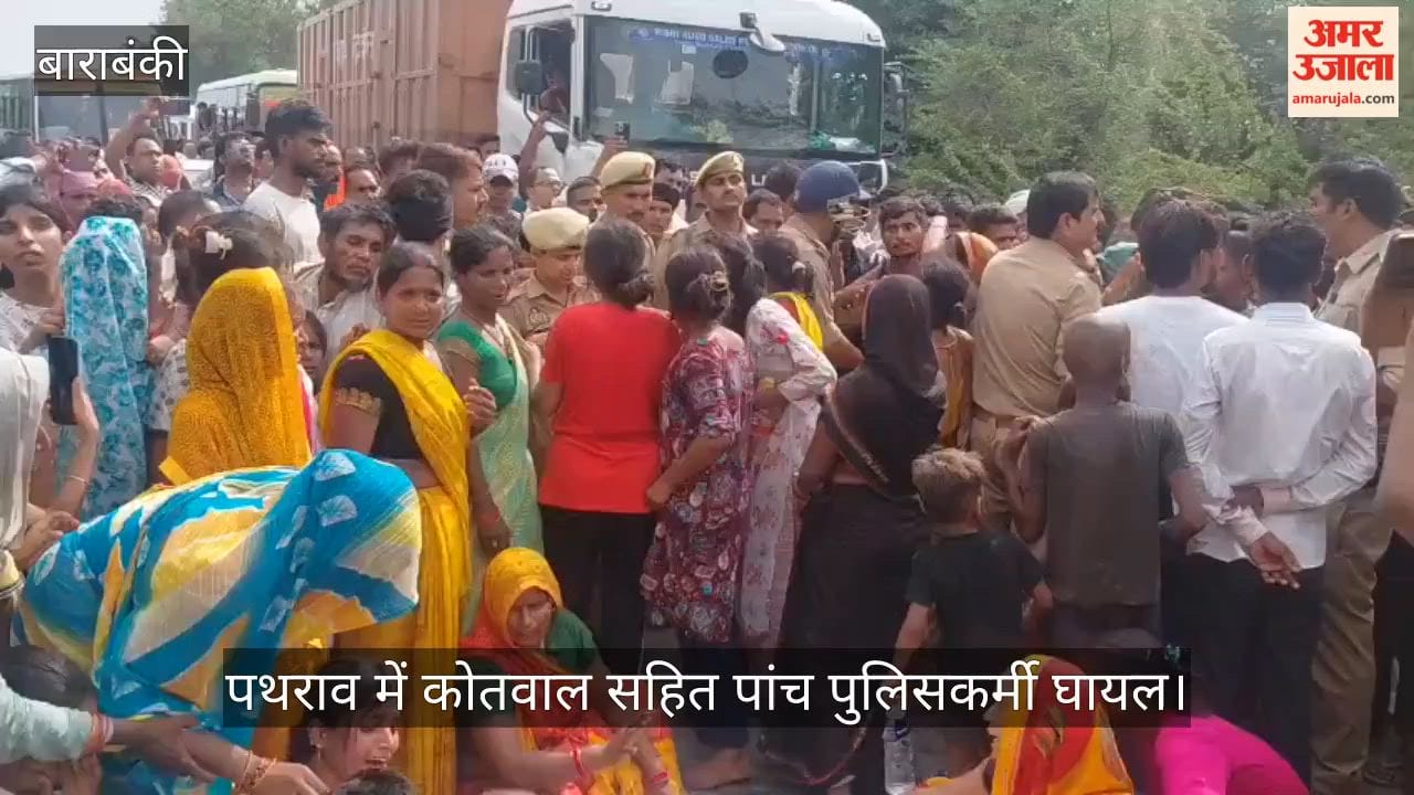 VIDEO: बाराबंकी-बहराइच हाईवे जाम, ग्रामीणों की पुलिस से भिड़ंत, पथराव में कोतवाल सहित पांच पुलिसकर्मी घायल