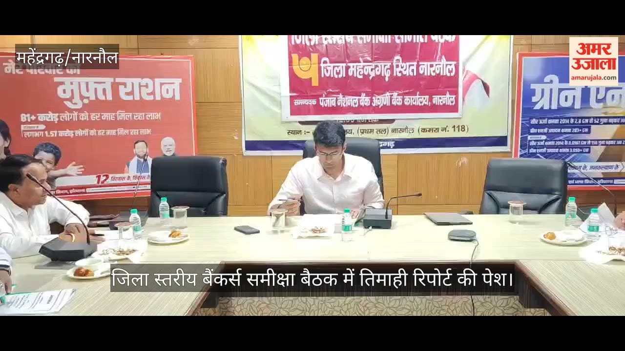 Narnaul: Quarterly report presented at the district-level bankers' review meeting.