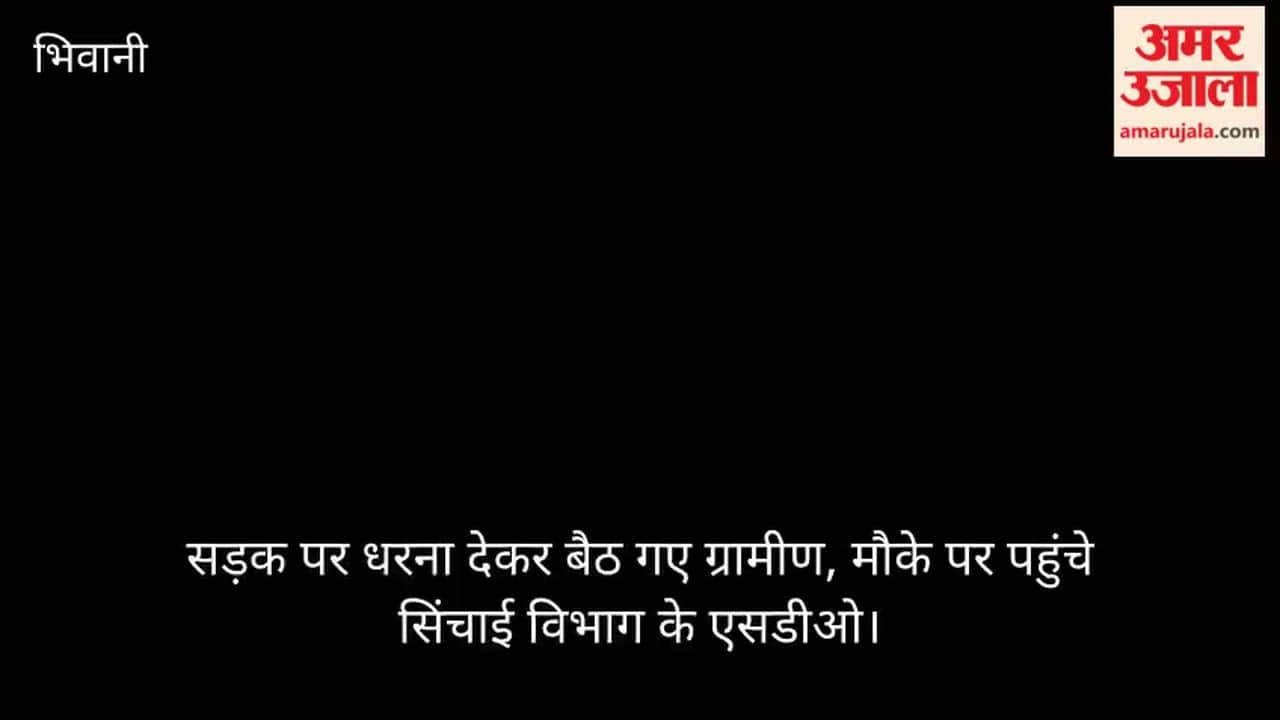 Bhiwani: Villagers from Alakhpura blocked the Tosham-Hansi road for four hours over the drinking water crisis.