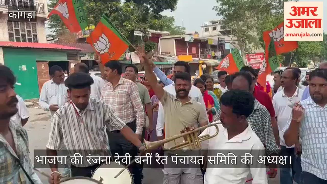 BJP's Ranjana Devi becomes Chairperson of Rait Panchayat Samiti and Ashwani Kumar Vice-Chairperson