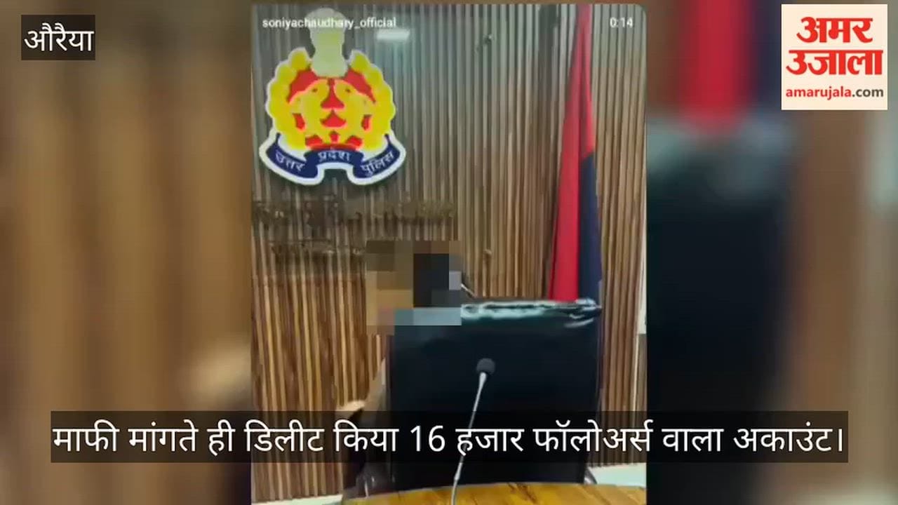 Auraiya Sub Inspector daughter in law made a reel while sitting in the chair at the SP office
