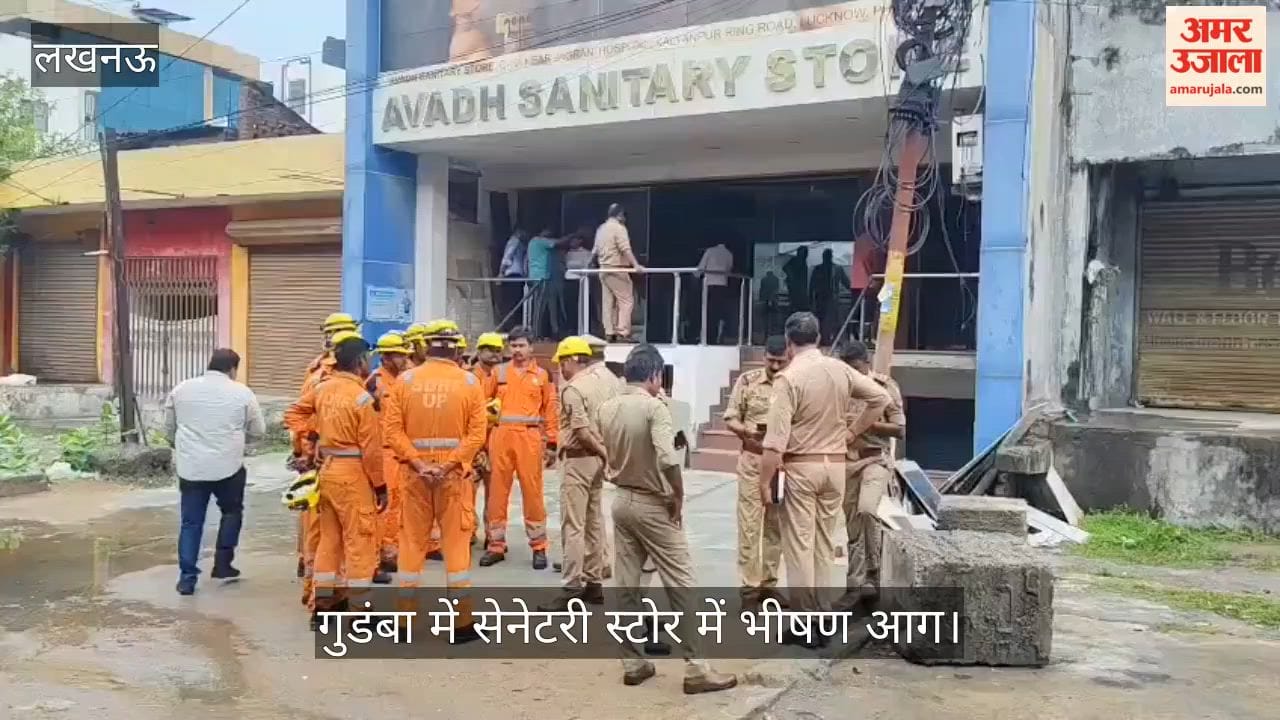 Video: गुडंबा में सेनेटरी स्टोर में भीषण आग, दमकल और एसडीआरएफ राहत कार्य में जुटी