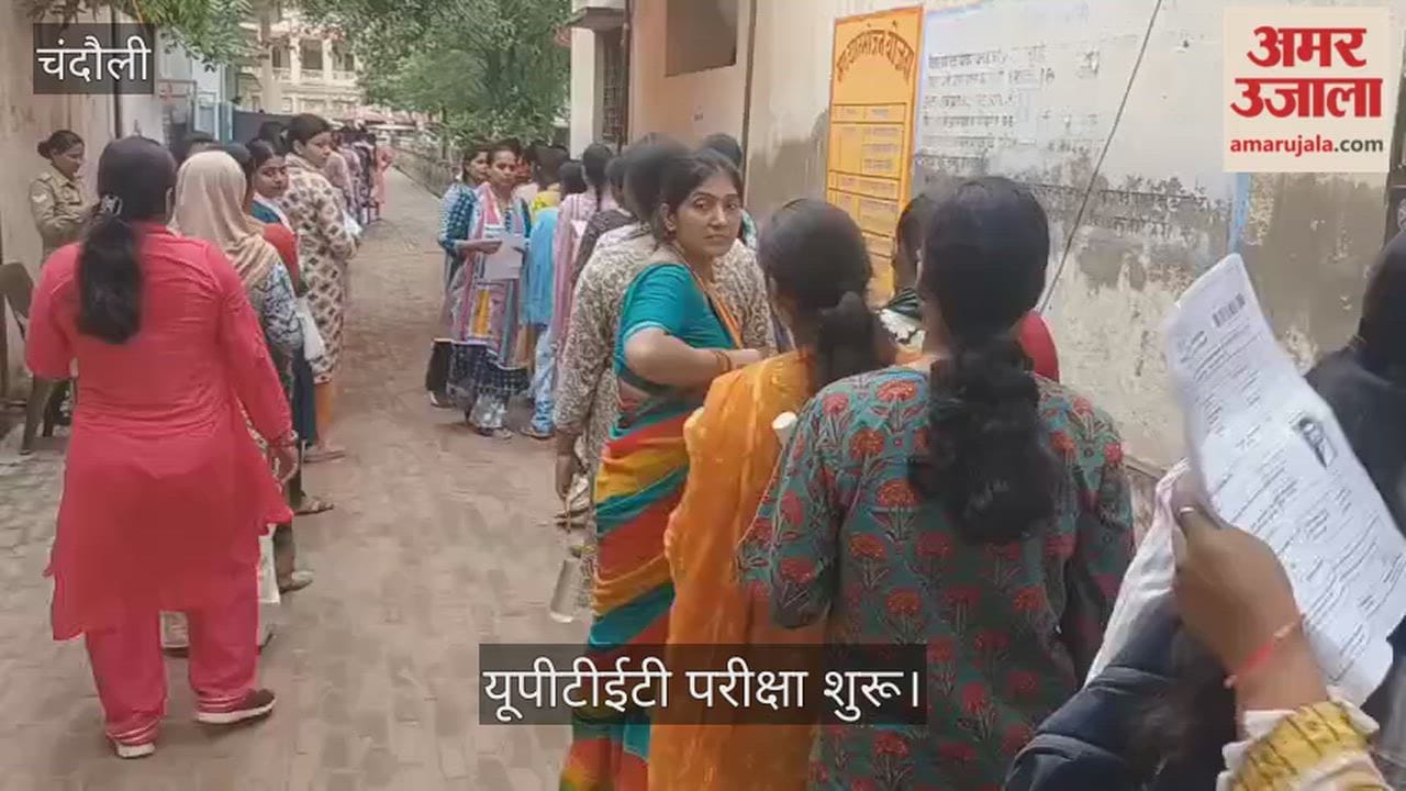 UPTET 2026 Examinations began at 12 centers in Chandauli amidst tight security