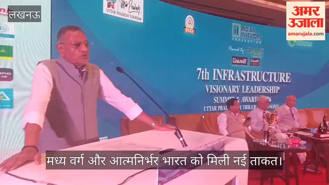 Video: इन्फ्रास्ट्रक्चर समिट में संजय सेठ बोले, मध्य वर्ग और आत्मनिर्भर भारत को मिली नई ताकत