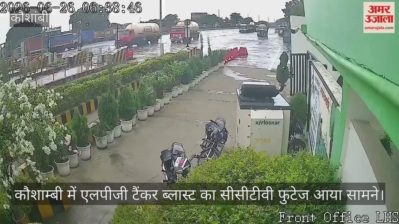 CCTV footage of the LPG tanker blast in Kaushambi has surfaced; the visuals left people horrified.