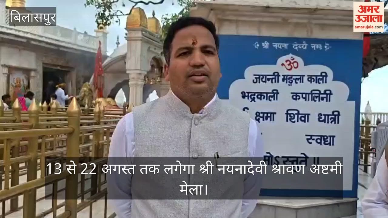 Bilaspur: Shri Naina Devi Shravan Ashtami Fair to be held from August 13 to 22 Meeting held under the chairmanship of Deputy Commissioner Rahul Kumar