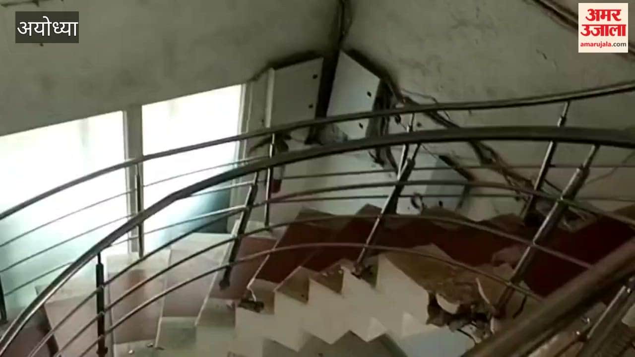 अयोध्या विकास प्राधिकरण में बैठक के बाद लोगों के साथ उतर रहे थे विधायक, अचानक टूट गई सीढ़ी