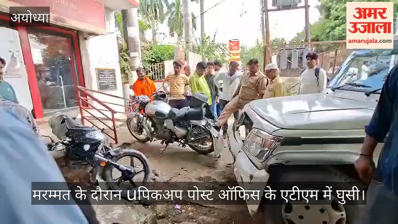 मरम्मत के दौरान बेकाबू पिकअप पोस्ट ऑफिस के एटीएम में घुसी, दो वाहन क्षतिग्रस्त
