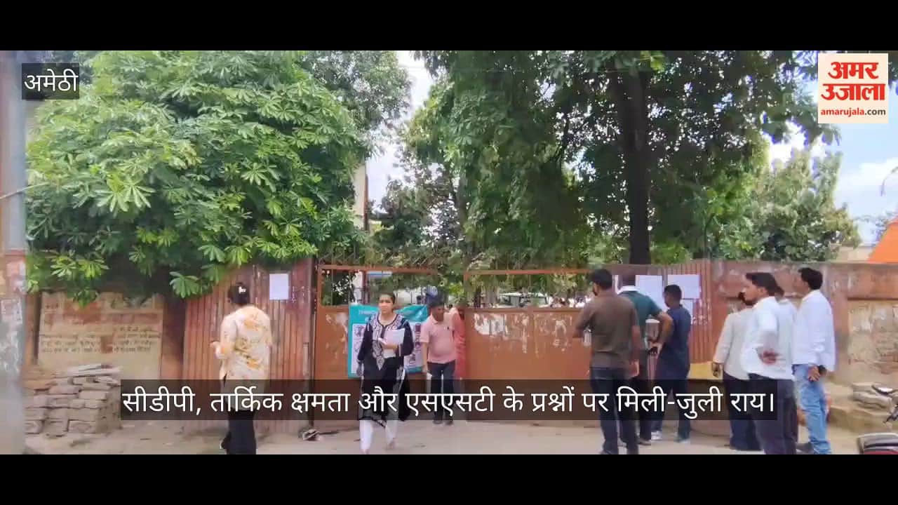 VIDEO: यूपीटीईटी के दूसरे दिन अभ्यर्थियों ने साझा किए अनुभव, किसी को आसान तो किसी को उलझाने वाला लगा पेपर