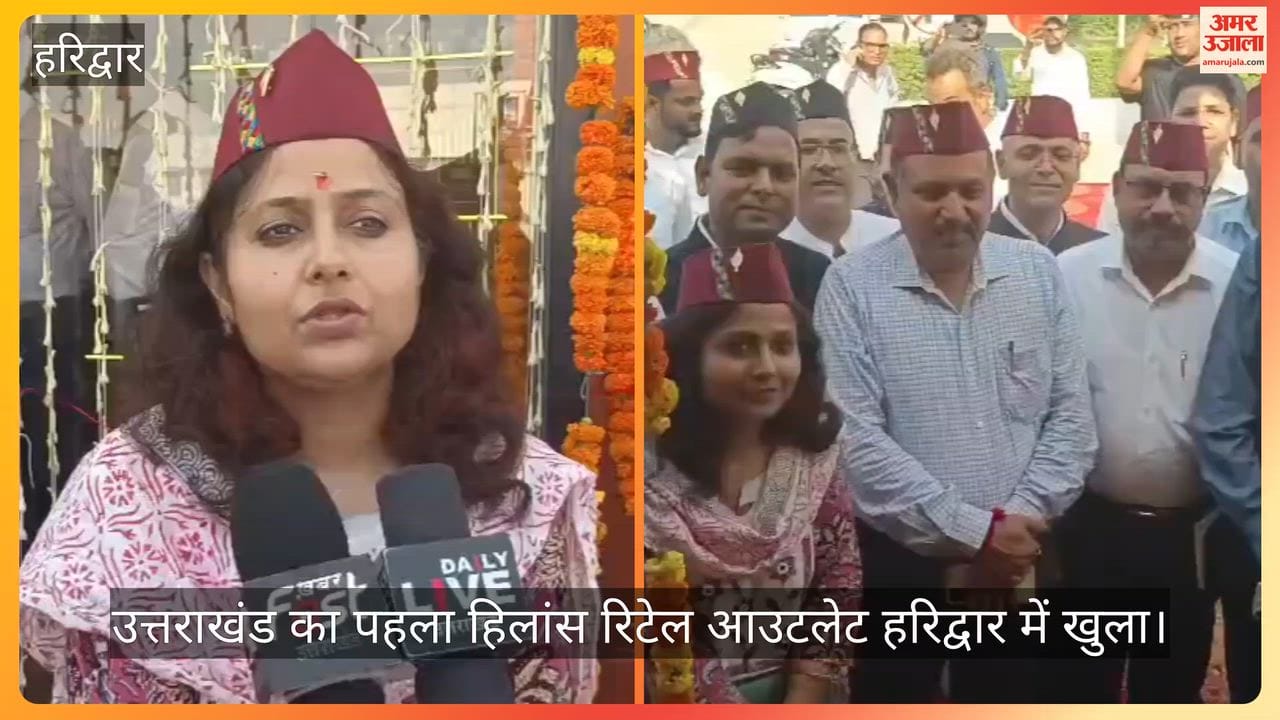 Uttarakhand's first Hilans retail outlet opened in Haridwar.