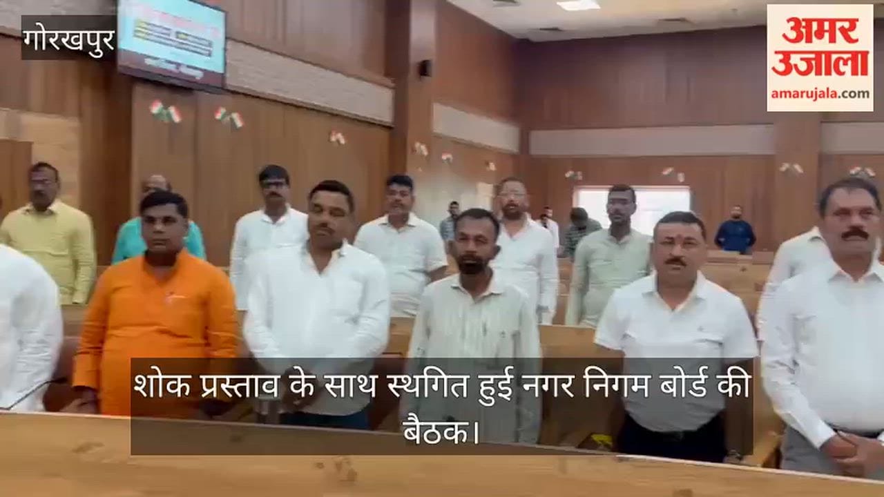 Municipal Corporation board meeting adjourned following a condolence motion