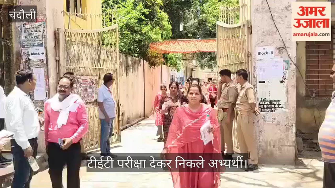 TET exam concludes amidst tight security in Chandauli