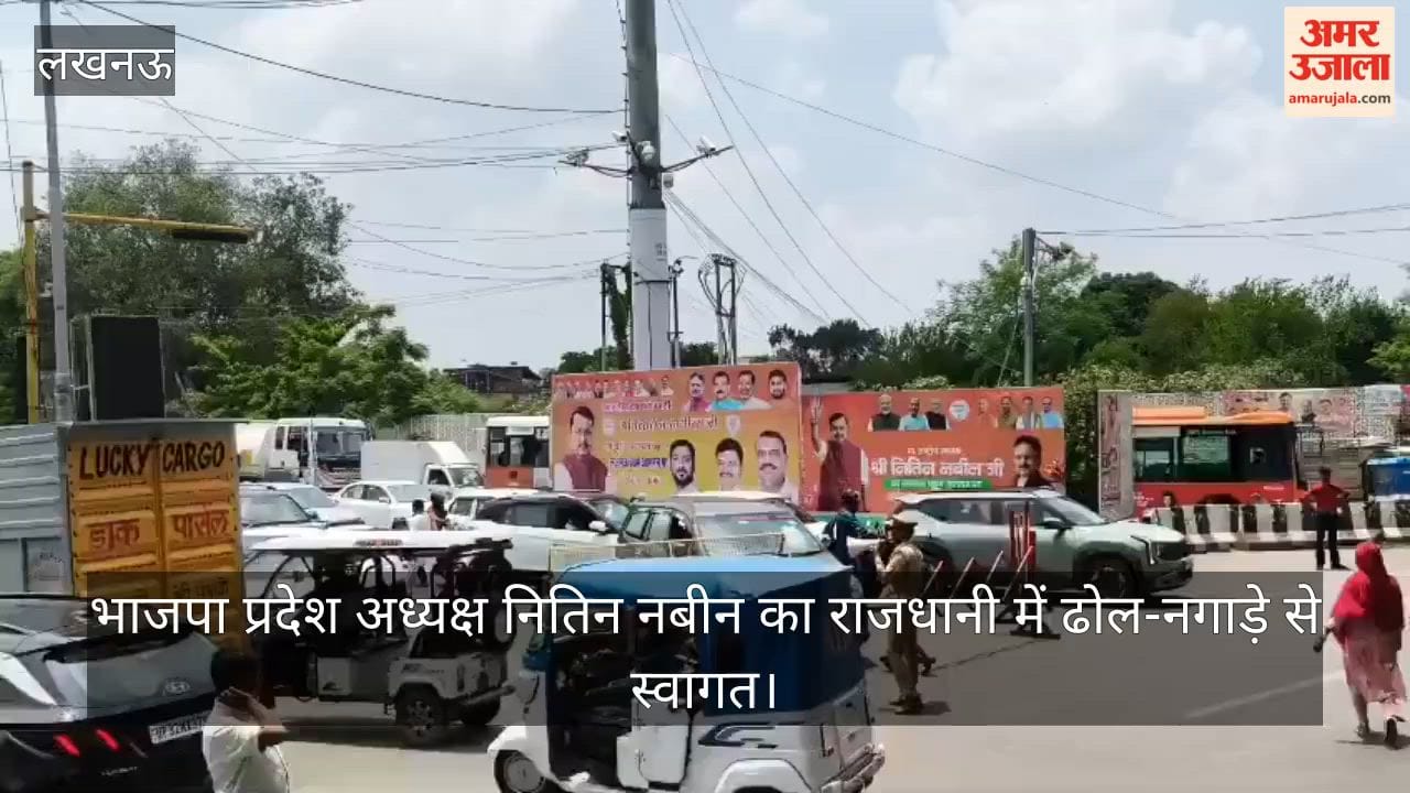 Video: भाजपा प्रदेश अध्यक्ष नितिन नबीन का राजधानी में ढोल-नगाड़े से स्वागत