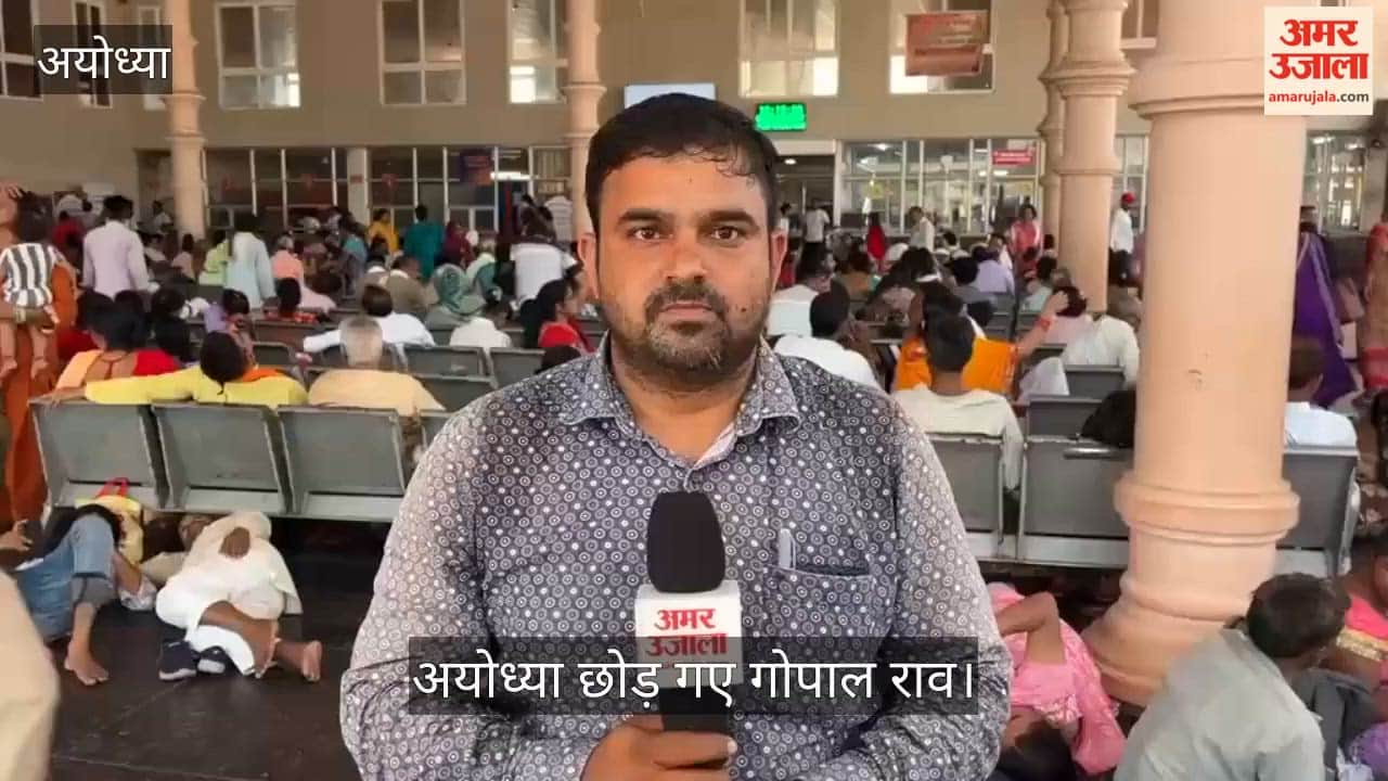 Video: लेनदेन में मिलीं खामियां, अयोध्या छोड़ गए गोपाल राव