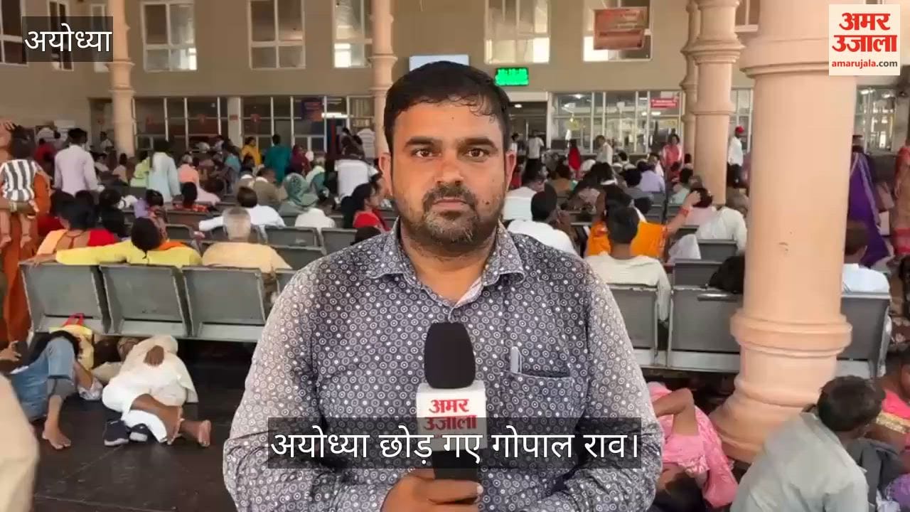Video: लेनदेन में मिलीं खामियां, अयोध्या छोड़ गए गोपाल राव