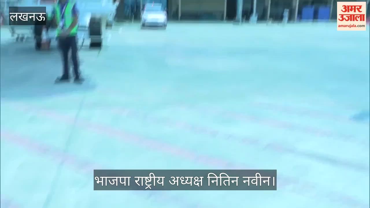 Video: भाजपा राष्ट्रीय अध्यक्ष नितिन नवीन का सीएम योगी ने किया स्वागत