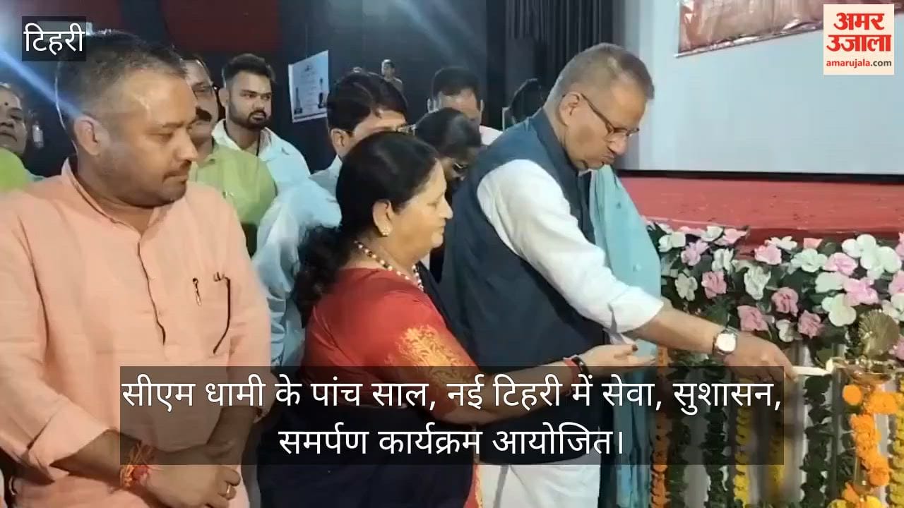 CM Dhami's Five Years: 'Service, Good Governance, and Dedication' Program Held in New Tehri