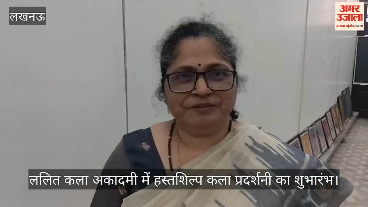 Video: ललित कला अकादमी में हस्तशिल्प कला प्रदर्शनी का शुभारंभ, अनोखी कलाकृतियां बनीं आकर्षण