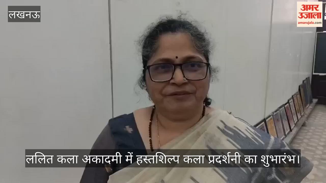 Video: ललित कला अकादमी में हस्तशिल्प कला प्रदर्शनी का शुभारंभ, अनोखी कलाकृतियां बनीं आकर्षण
