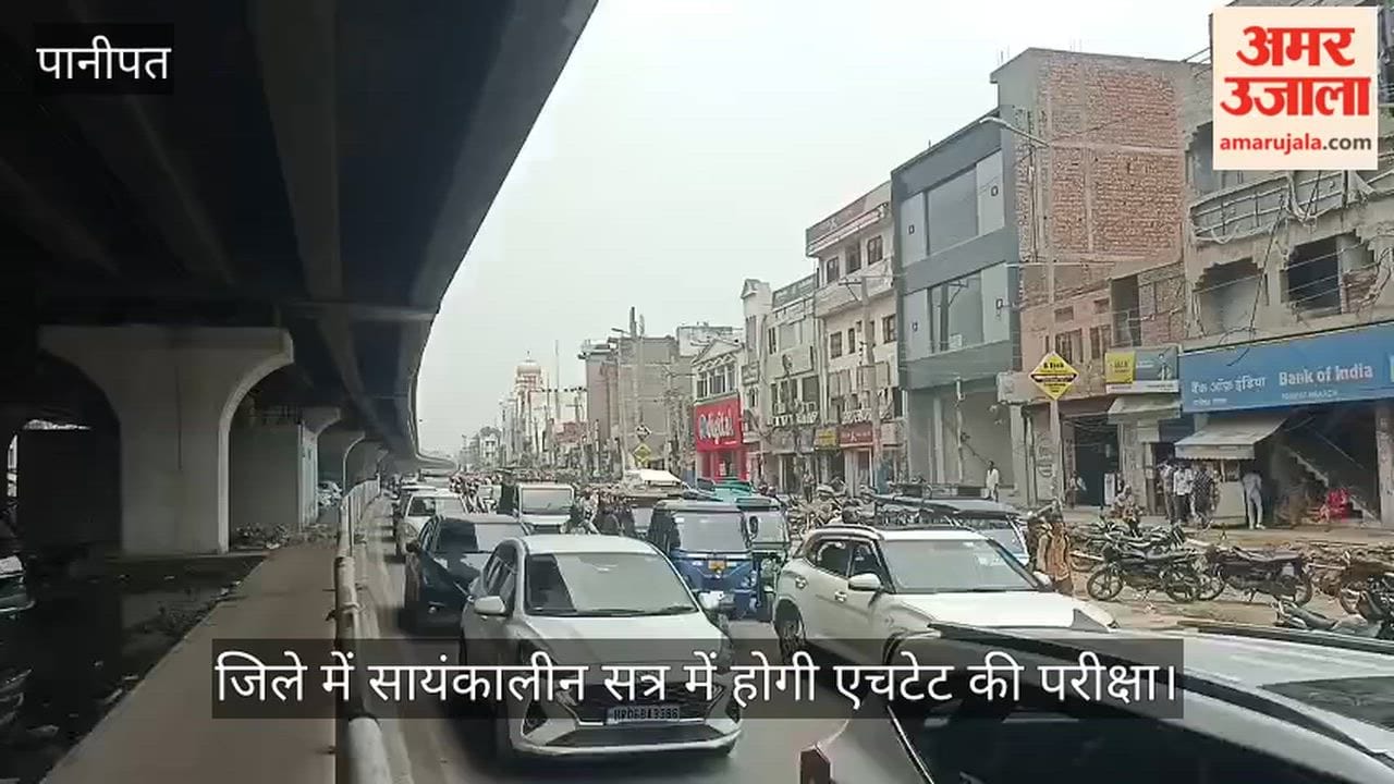 Panipat: HTET exam today; candidates arrive at 27 centers; traffic jams in the city.