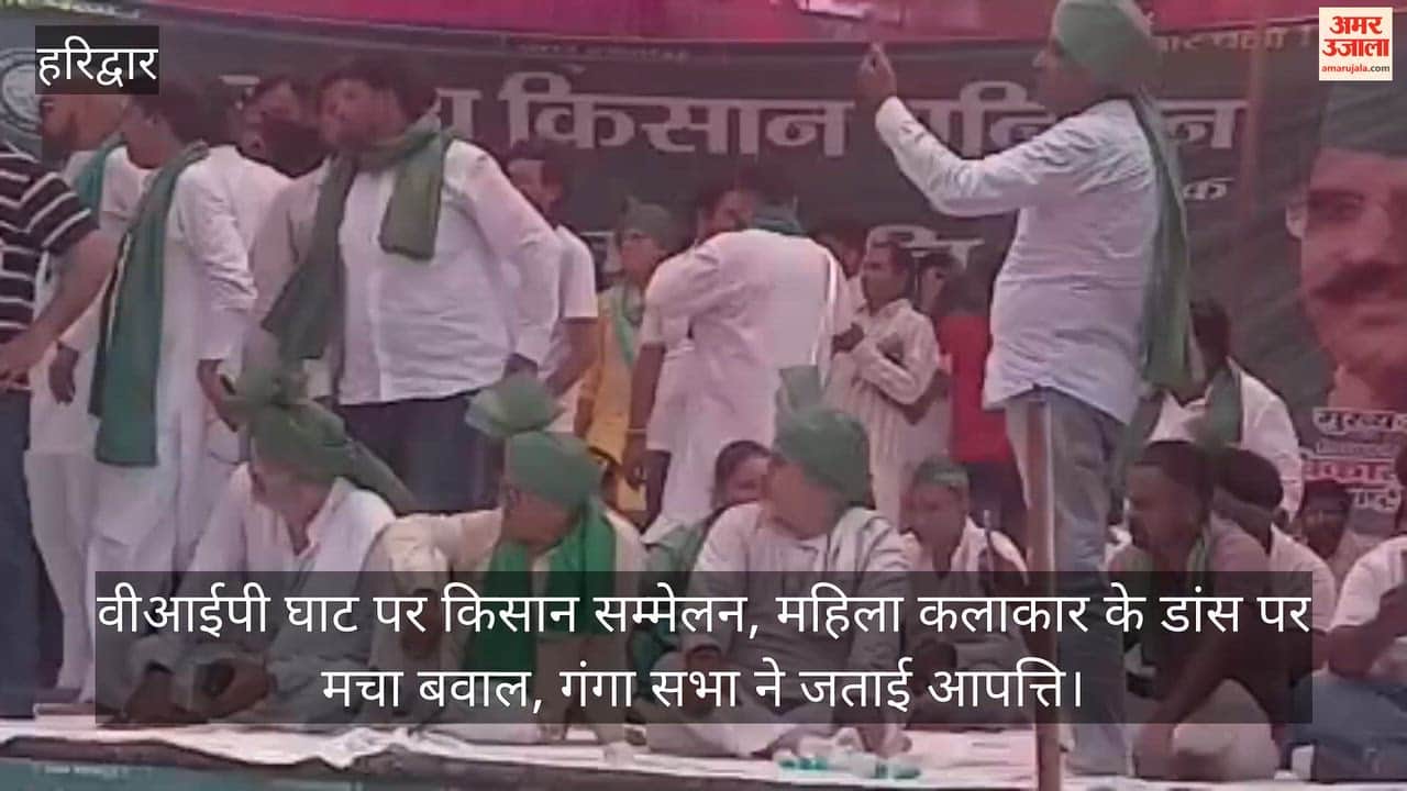 Farmers' conference at VIP Ghat; uproar over female artist's dance; Ganga Sabha raises objections