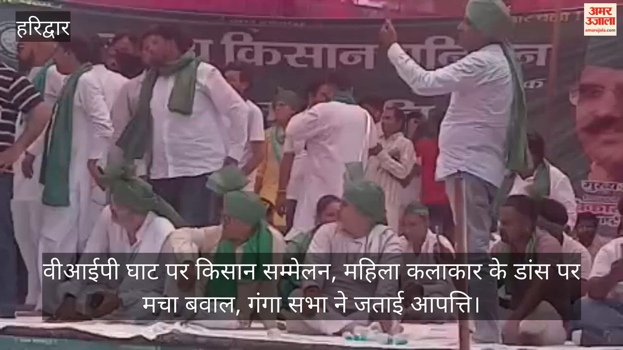 Farmers' conference at VIP Ghat; uproar over female artist's dance; Ganga Sabha raises objections